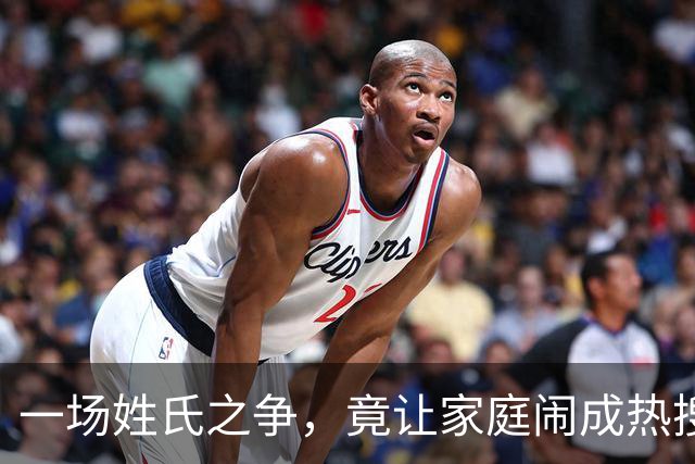 一场姓氏之争，竟让家庭闹成热搜话题！