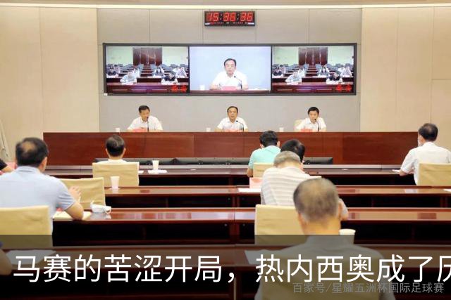 马赛的苦涩开局，热内西奥成了历史的笑谈